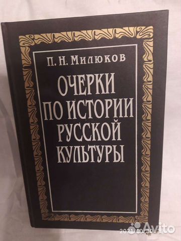Милюков - Очерки по истории русской культуры