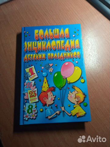 Книга конкурсы, развлечения, для детей и взрослых