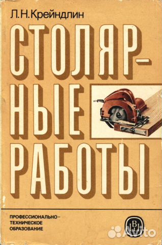 Столярные работы, 1986 год, Л. Н.Крейндлин
