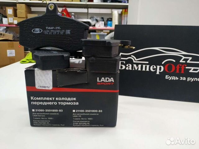 Колодки тормозные LADA Sport ваз 2114,2170,2190