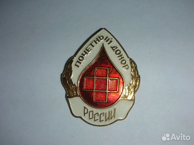 Знак Почетный донор России, латунь, спмд