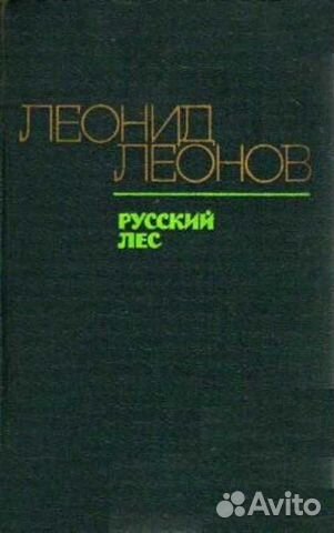 Леонид Леонов 