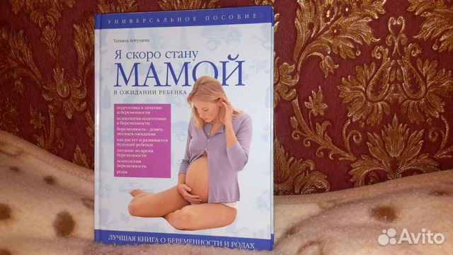 АПТУЛАЕВА ТАТЬЯНА Я СКОРО СТАНУ МАМОЙ СКАЧАТЬ БЕСПЛАТНО АПТУЛАЕВА ТАТЬЯНА Я СКОРО СТАНУ МАМОЙ СКАЧАТЬ БЕСПЛАТНО
