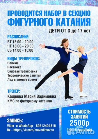 Фигурное катание на коньках