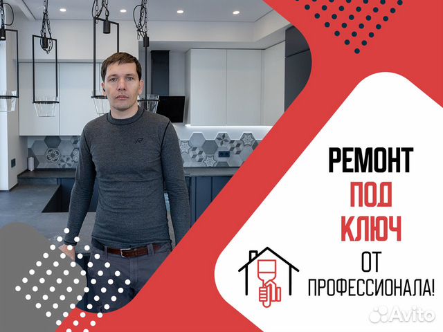 Ремонт квартир под ключ. Частный мастер