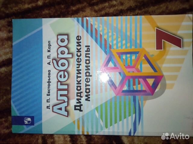 Дидактический материал по алгебре 7 класс