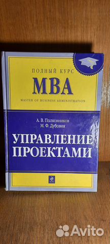 Курс mba управление проектами полный