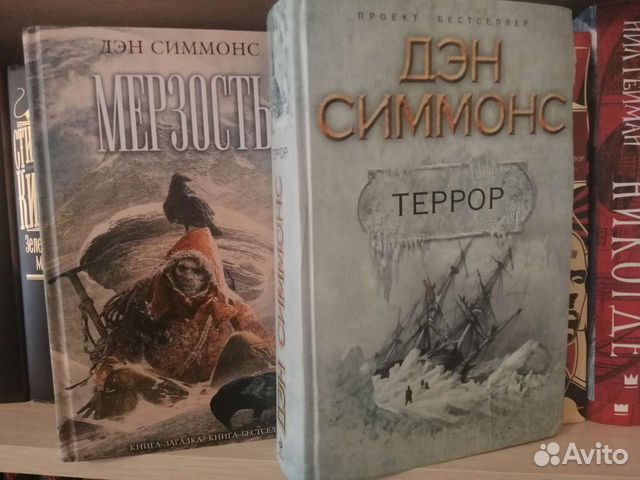 Дэн Симмонс Книги Купить