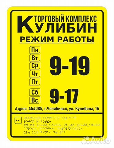 Вывеска Брайлем, знаки для слепых