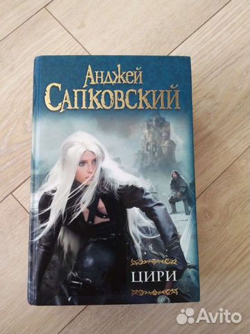 Книга А. Сапковского 