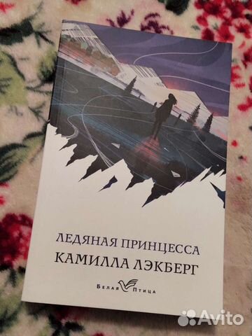 Книга Камилла Лэкберг 