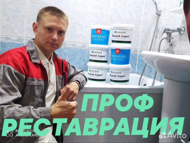 Реставрация ванн с Гарантией