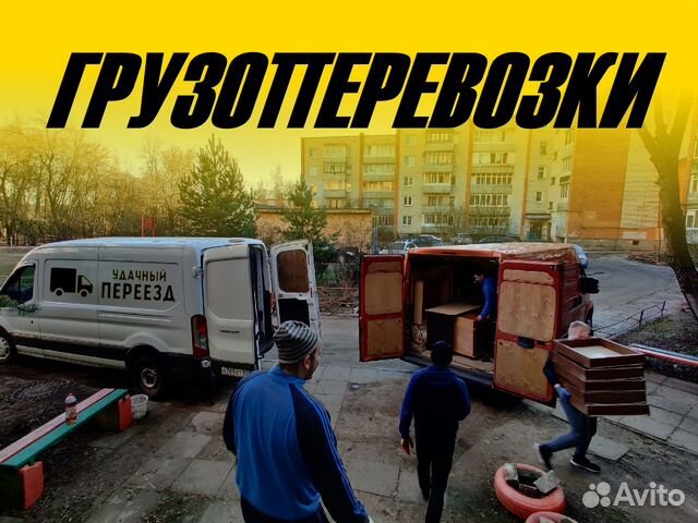 Грузчики. Переезды. Грузоперевозки