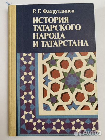 Учебник «История татарского народа и Татарстана»