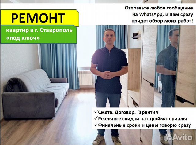 Ремонт квартир в Ставрополе