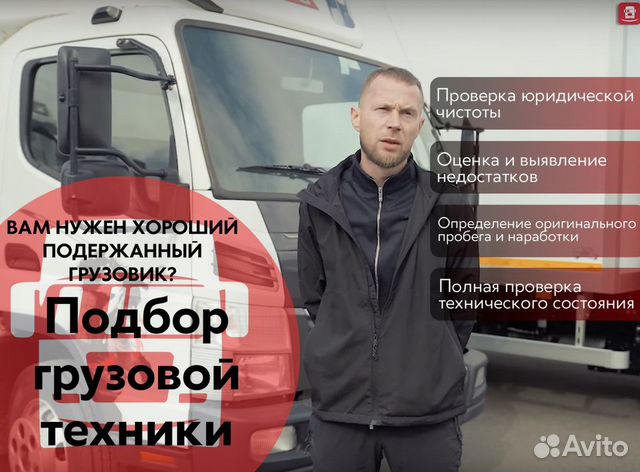 Диагностика и подбор грузовиков