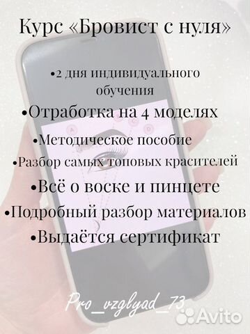 Обучение бровист