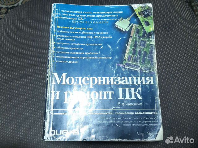 Модернизация, ремонт и обслуживание пк