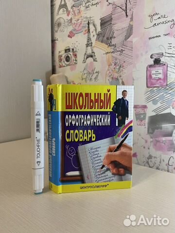 Книга «Школьный орфографический словарь»