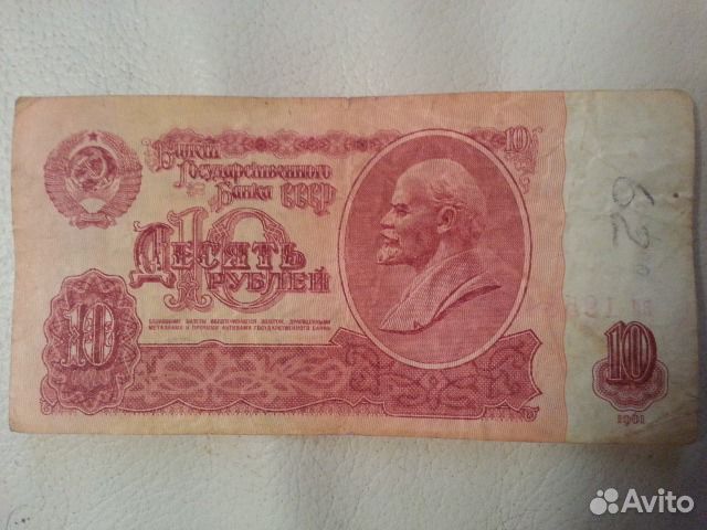 10 рублей 1961