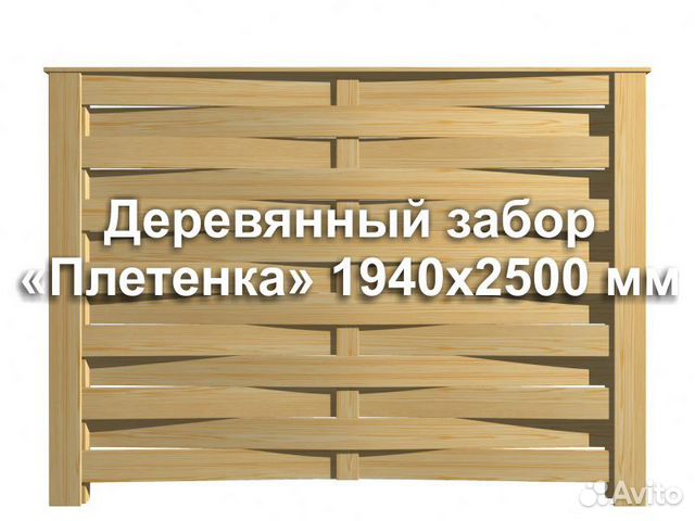 забор плетенка из доски цена забор плетенка из доски цена