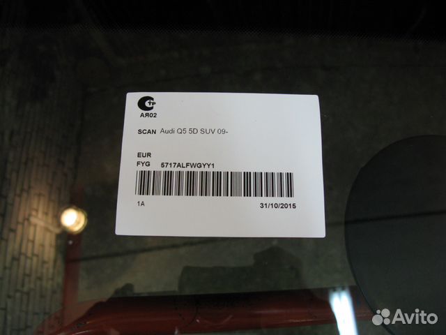 Audi Q5 2008-2012 г - лобовое стекло