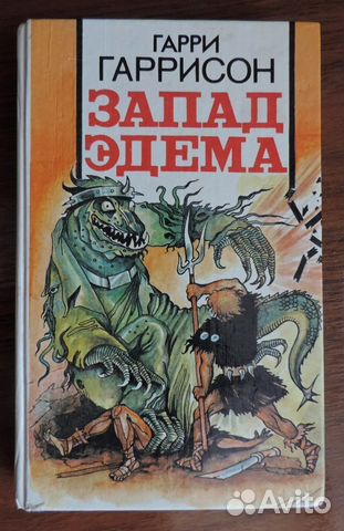 Г. Гаррисон, Театр теней, 1000 1 ночь, Иные времен Г. Гаррисон, Театр теней, 1000 1 ночь, Иные времен