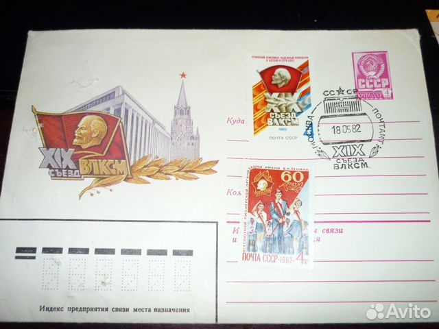 Конверт xixсъезда влксм со спецгашением 1982г