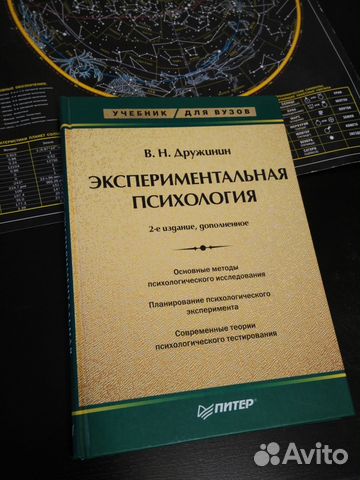 Экспериментальная Психология Скачать Дружинин