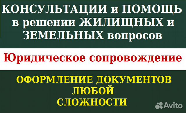 Правовые услуги по жилищным вопросам объявление шар, полюсов