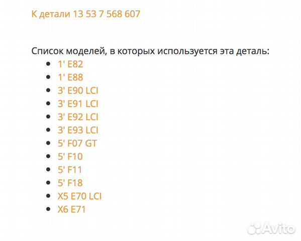 Инжектор, форсунка бмв BMW, N 13647568607