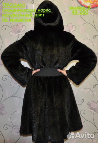 Норковая шуба