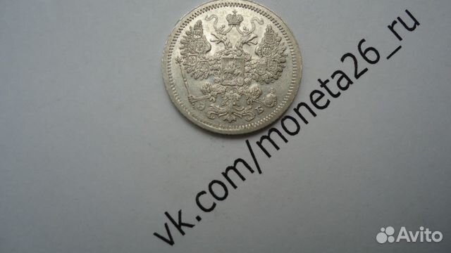 15 копеек 1907 год 15 копеек 1907 год