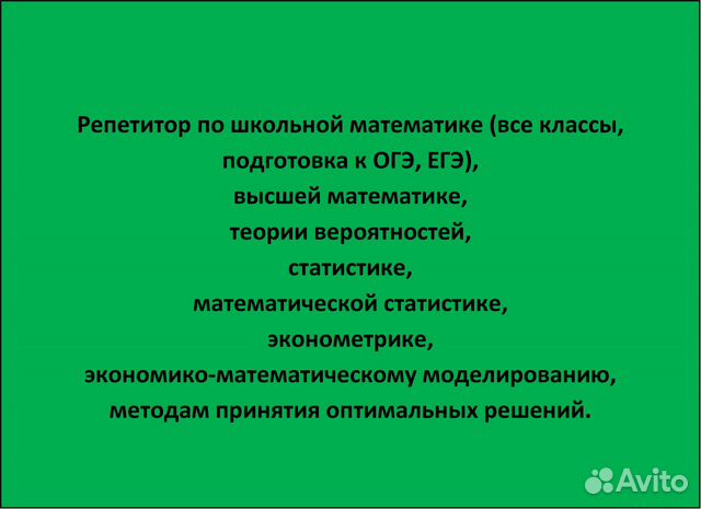 Репетитор по математике, высшей математике и др
