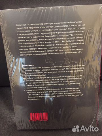 Даниил Квят. Путь в Формулу-1 книга пилота Toro Ro