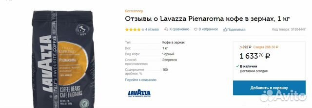 Кофе в зернах Lavazza Tierra и Pienaroma, Италия Кофе в зернах Lavazza Tierra и Pienaroma, Италия
