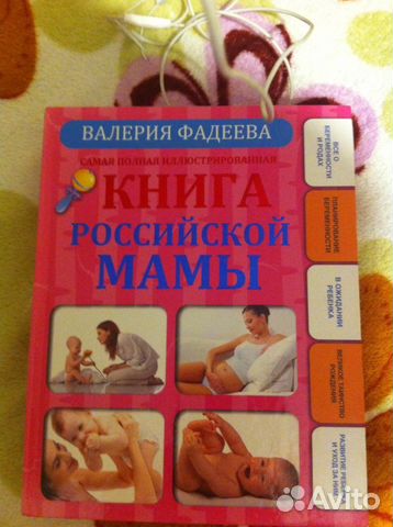 Книга российской мамы