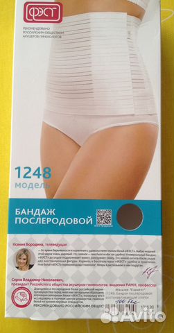 Бандаж послеоперационный