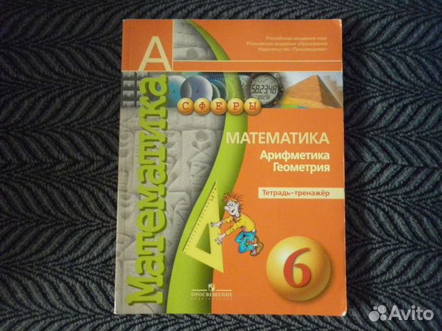 Решебник по математики тренажер 6 класс арифметика геометрия Решебник По Математики Тренажер 6 Класс Арифметика Геометрия