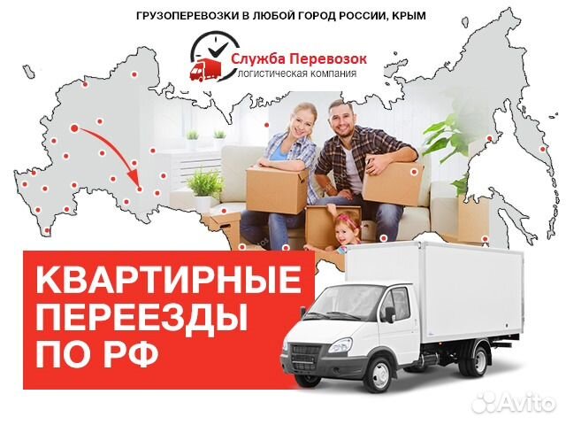 Грузоперевозки и переезды из/в Симферополь Грузоперевозки и переезды из/в Симферополь