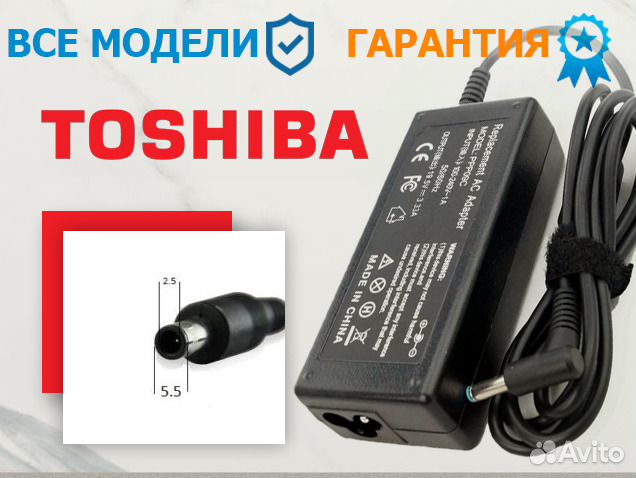 Блоки питания зарядки адаптеры ноутбуков Toshiba