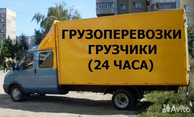 Грузоперевозки газели грузчики Доставка Эконом