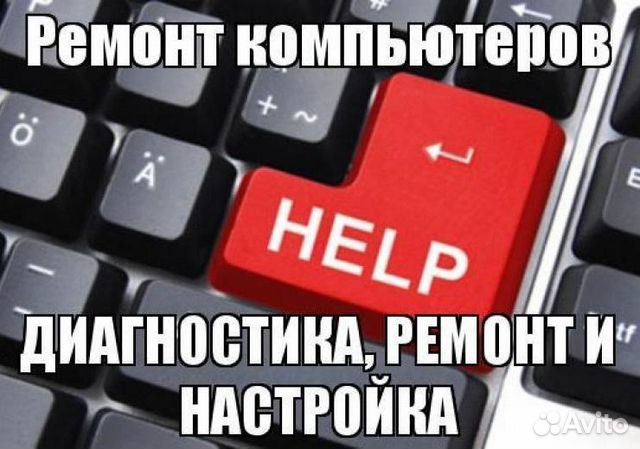Ремонт компьютеров. Ноутбуков. Частный мастер
