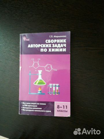 Сборник авторских задач по химии