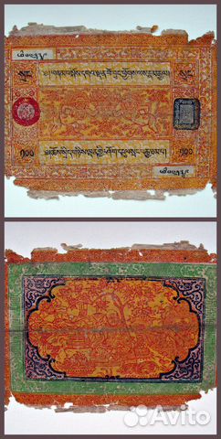 Тибетская банкнота