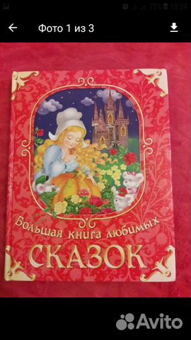 Книга сказок