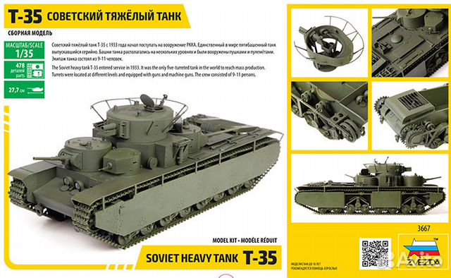 3667 Звезда 1/35 Советский тяжелый танк Т-35 3667 Звезда 1/35 Советский тяжелый танк Т-35