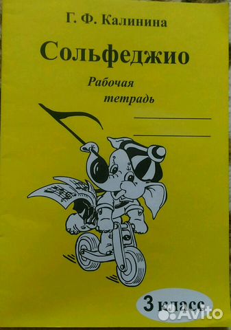 СОЛЬФЕДЖИО КАЛИНИНА 3 КЛАСС РАБОЧАЯ ТЕТРАДЬ СКАЧАТЬ БЕСПЛАТНО СОЛЬФЕДЖИО КАЛИНИНА 3 КЛАСС РАБОЧАЯ ТЕТРАДЬ СКАЧАТЬ БЕСПЛАТНО