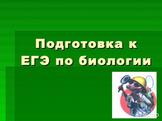 Репетитор по биологии. ЕГЭ биология картинки. Репетитор по биологии рисунок. Репетитор по биологии картинки. Картинки для ЕГЭ по биологии.