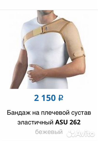 Бандаж для плеча (левый) носили неделю. В коробке